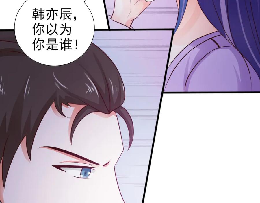 《我的少爷有点花》第22话 第32页