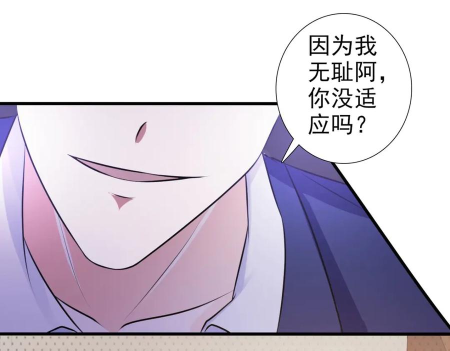 《我的少爷有点花》第22话 第78页