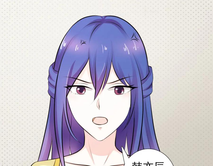 《我的少爷有点花》第22话 第75页