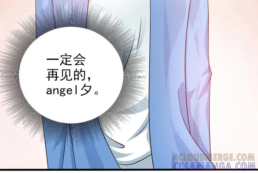《我的少爷有点花》第23话 第52页