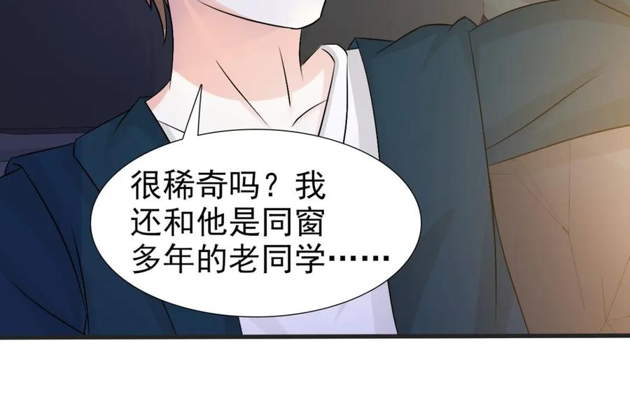 《我的少爷有点花》第23话 第21页