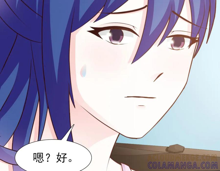 《我的少爷有点花》第23话 第31页