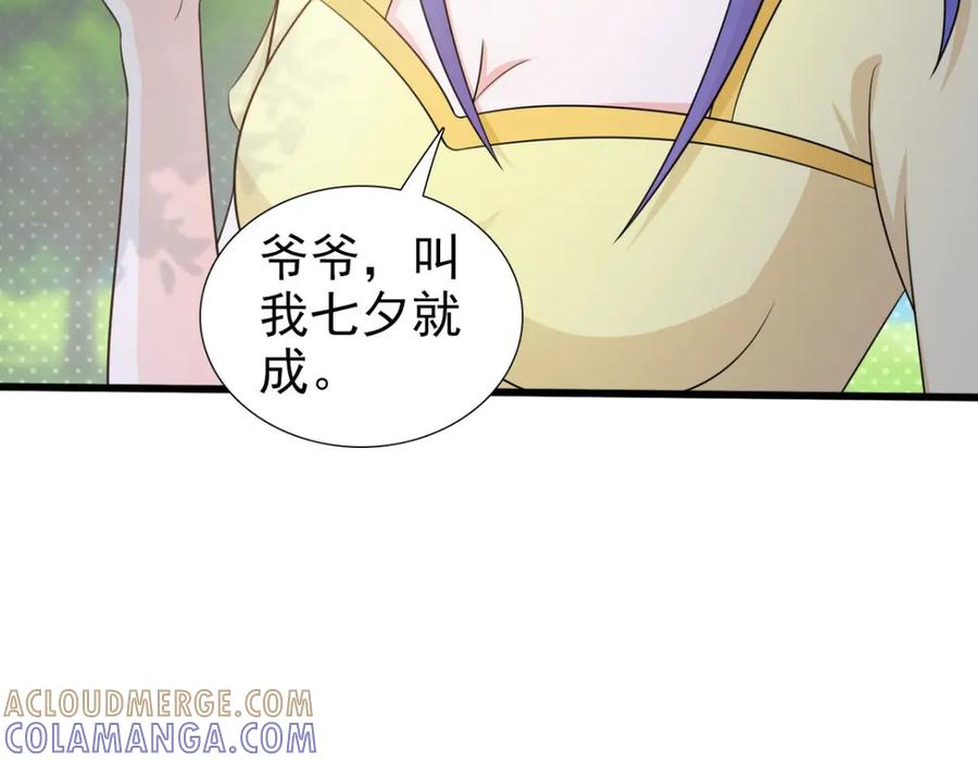 《我的少爷有点花》第23话 第85页