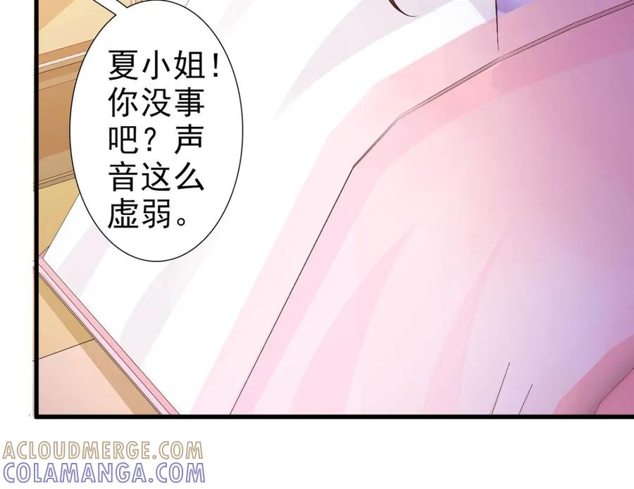 《我的少爷有点花》第23话 第67页