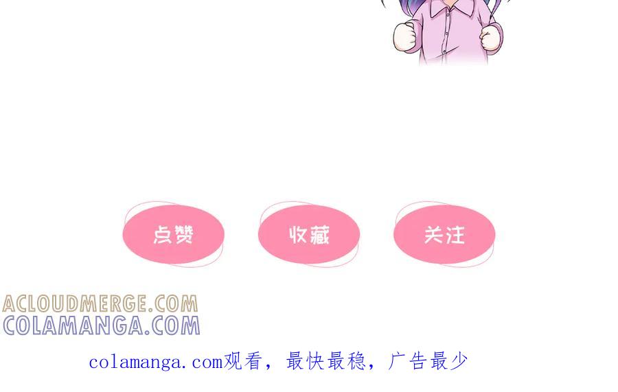 《我的少爷有点花》第23话 第88页