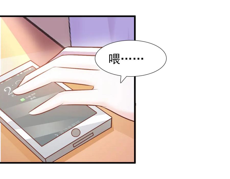 《我的少爷有点花》第23话 第65页