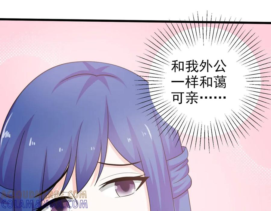 《我的少爷有点花》第23话 第79页