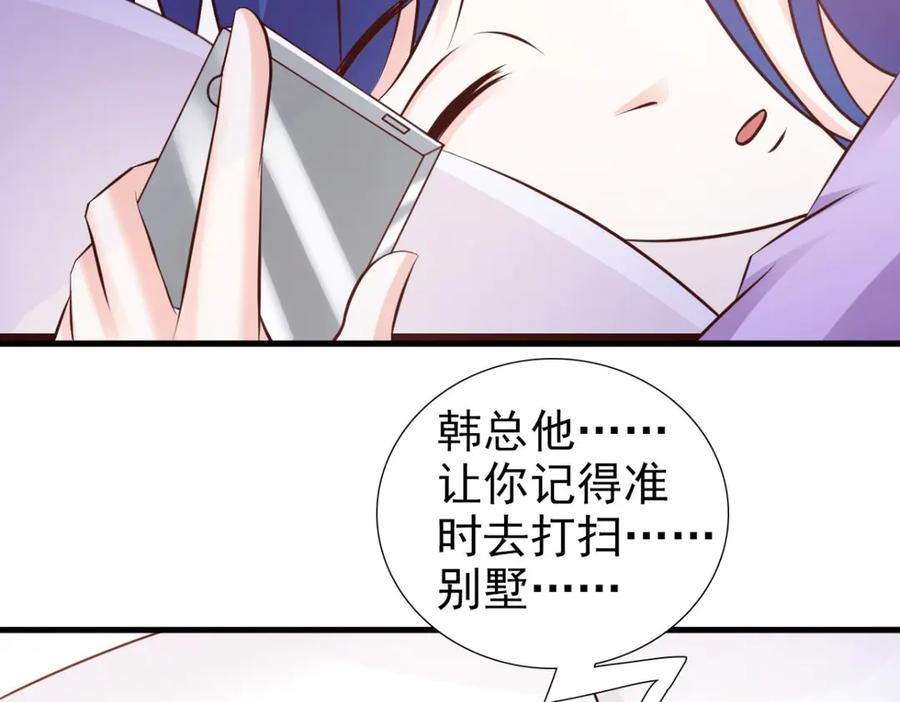《我的少爷有点花》第23话 第69页