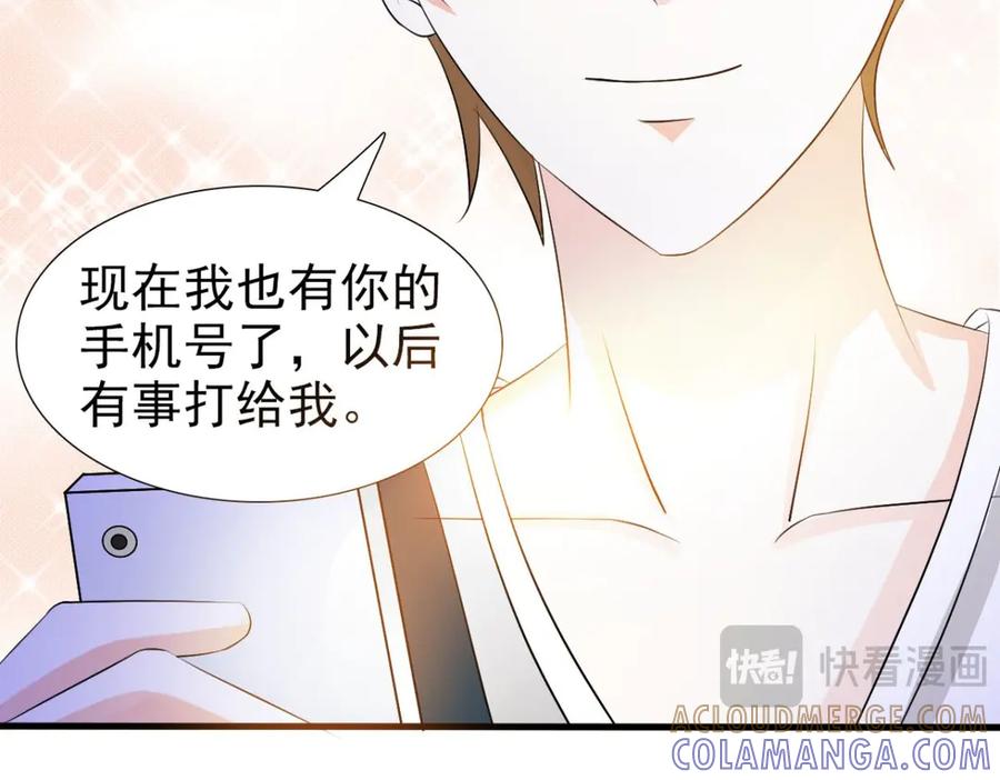 《我的少爷有点花》第23话 第43页