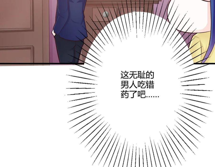 《我的少爷有点花》第24话 第94页