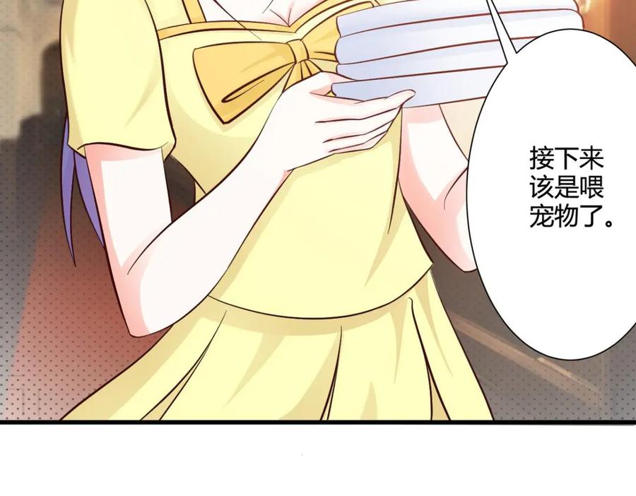 《我的少爷有点花》第24话 第59页