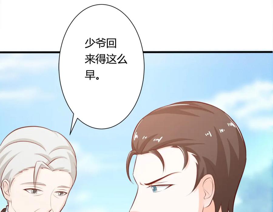 《我的少爷有点花》第24话 第22页