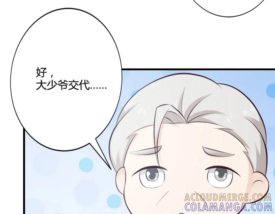 《我的少爷有点花》第24话 第9页