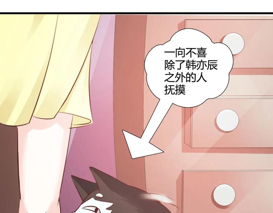 《我的少爷有点花》第24话 第76页
