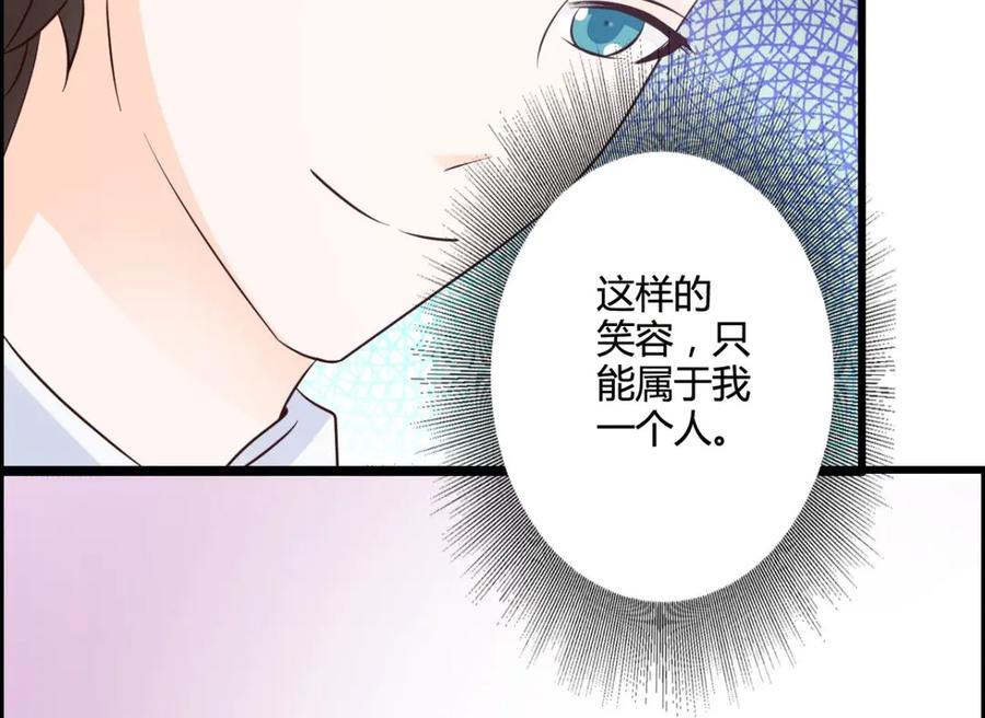 《我的少爷有点花》第24话 第84页