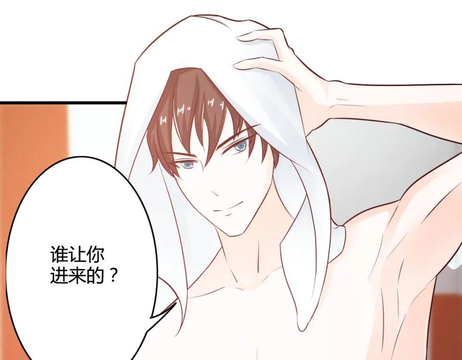 《我的少爷有点花》第24话 第103页