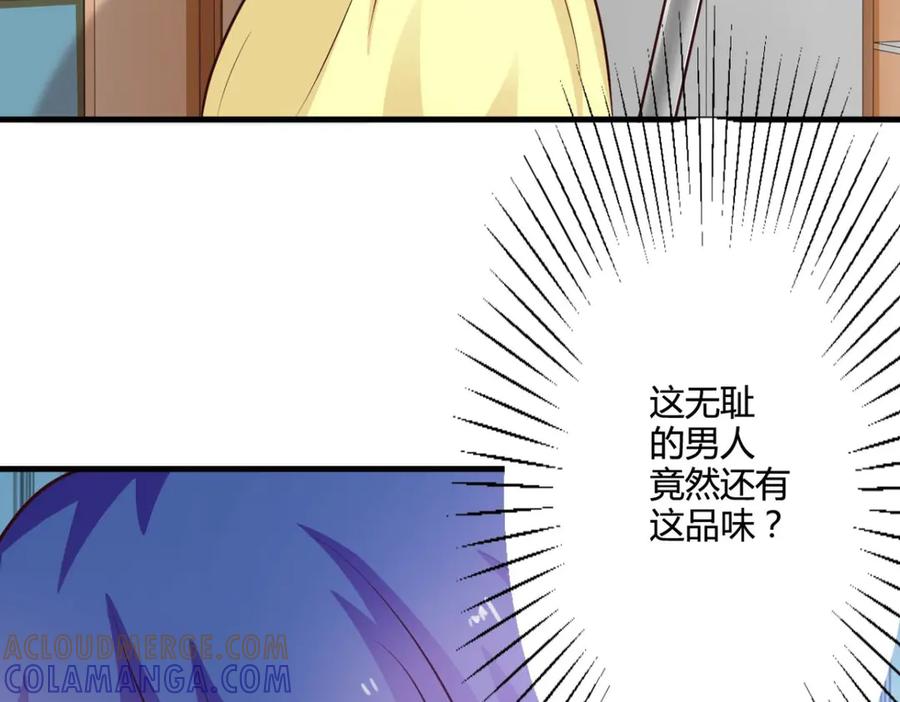 《我的少爷有点花》第24话 第97页
