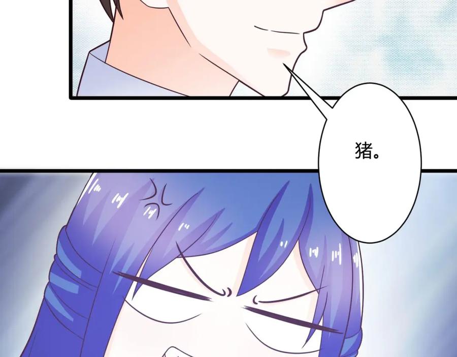 《我的少爷有点花》第24话 第51页