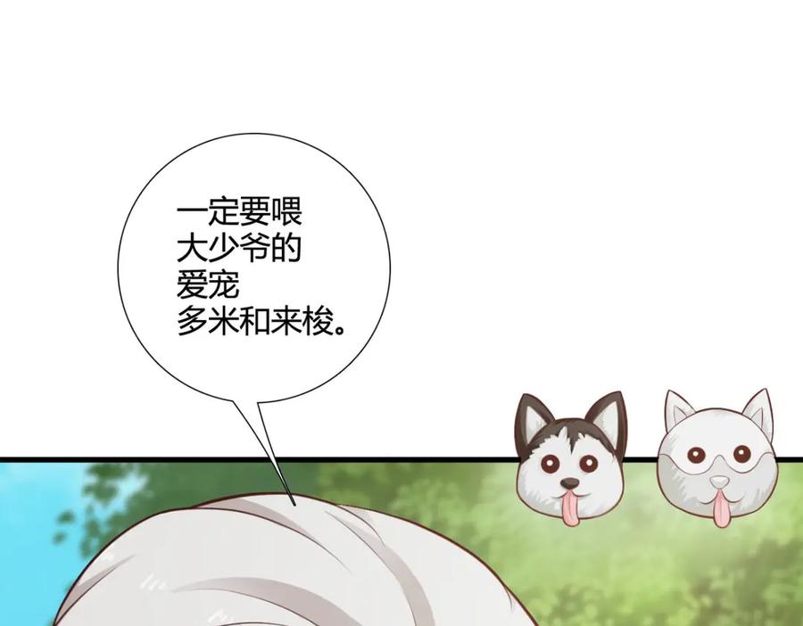 《我的少爷有点花》第24话 第14页