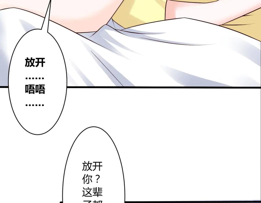《我的少爷有点花》第25话 第50页
