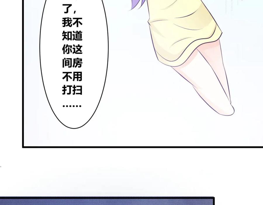 《我的少爷有点花》第25话 第11页