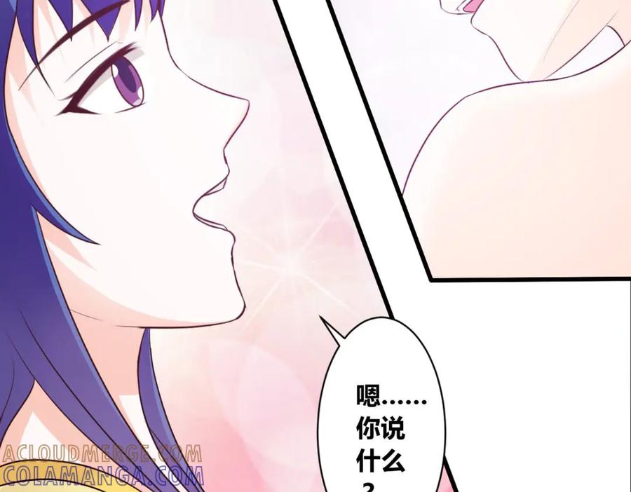 《我的少爷有点花》第25话 第52页