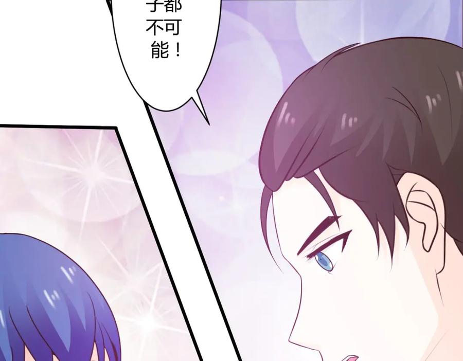 《我的少爷有点花》第25话 第51页