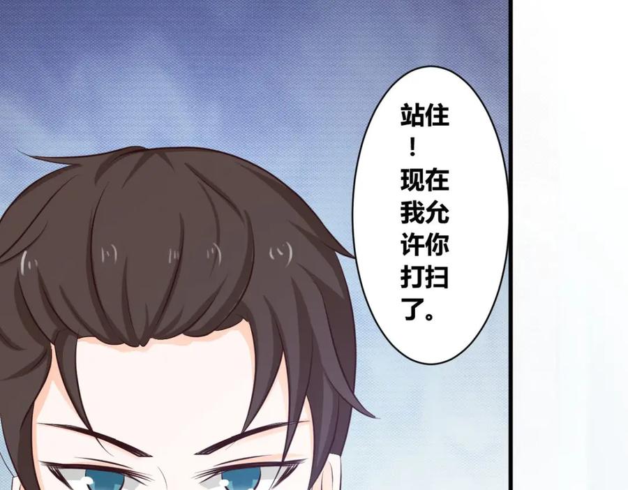 《我的少爷有点花》第25话 第12页