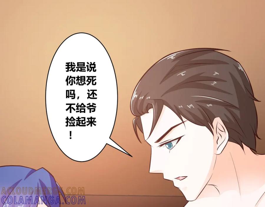 《我的少爷有点花》第25话 第31页