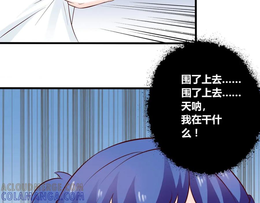 《我的少爷有点花》第25话 第40页