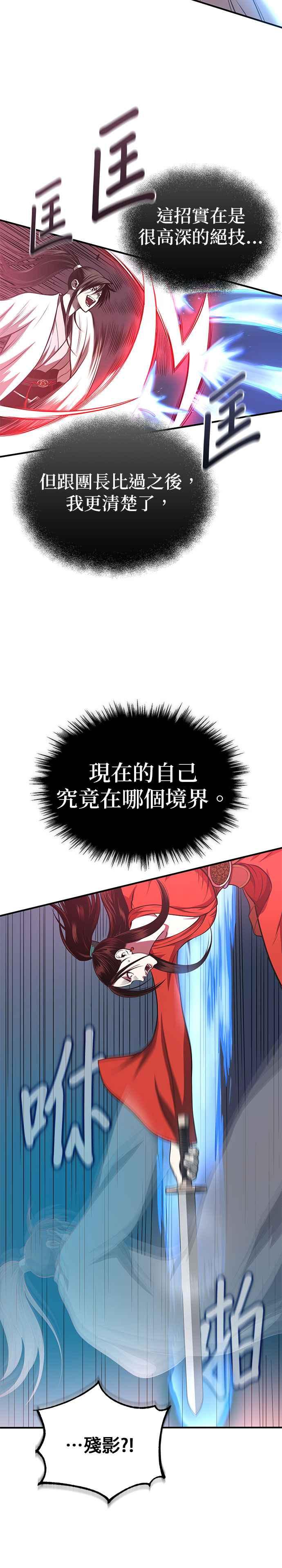 《魔道重生记》第26话 深夜赴约 第32页