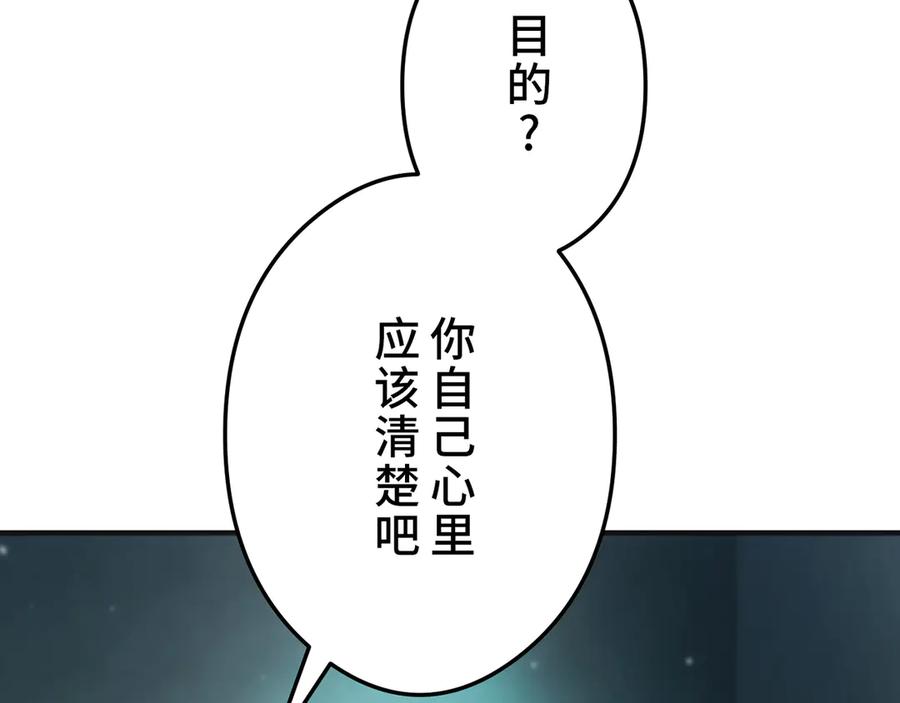 《特工重生：最强高中生》第26话 第116页