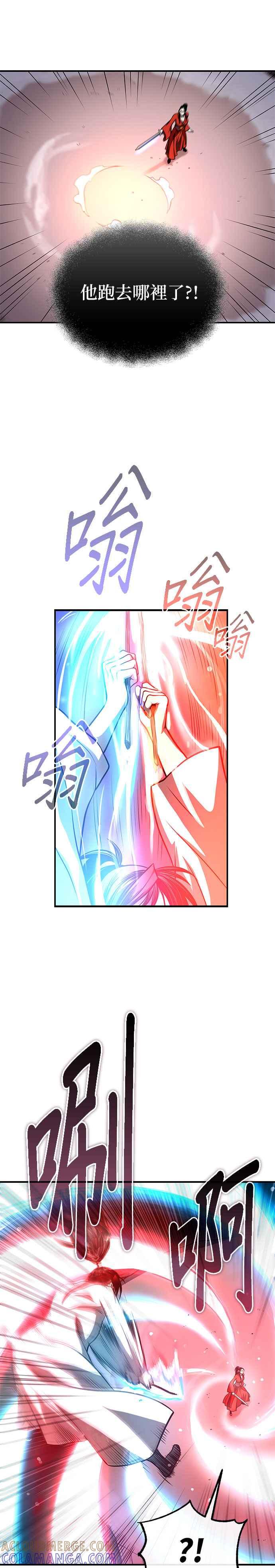 《魔道重生记》第26话 深夜赴约 第33页