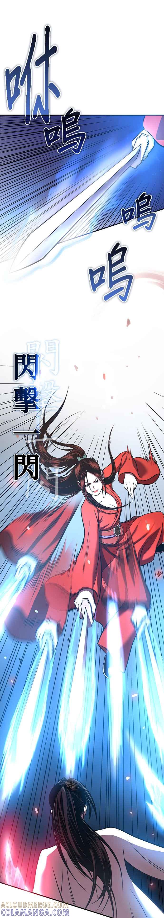 《魔道重生记》第26话 深夜赴约 第31页