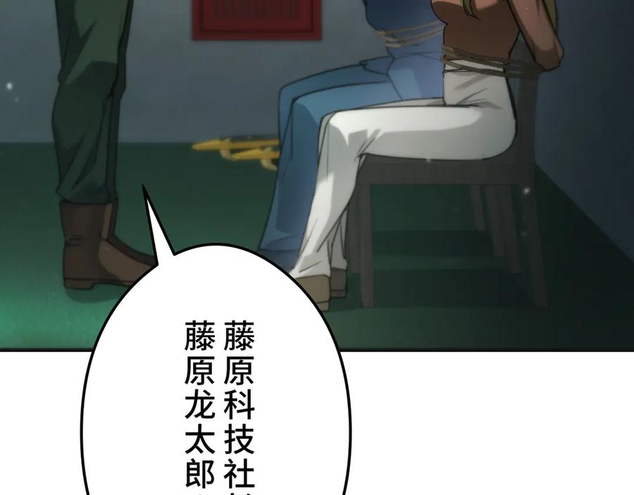 《特工重生：最强高中生》第26话 第118页
