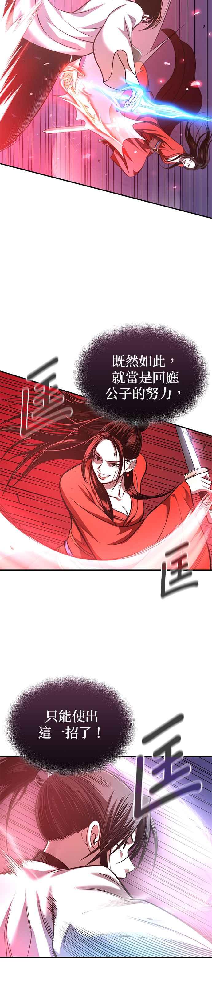 《魔道重生记》第26话 深夜赴约 第30页