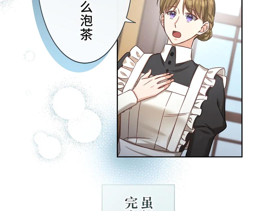 《退婚千金》第27话 第70页