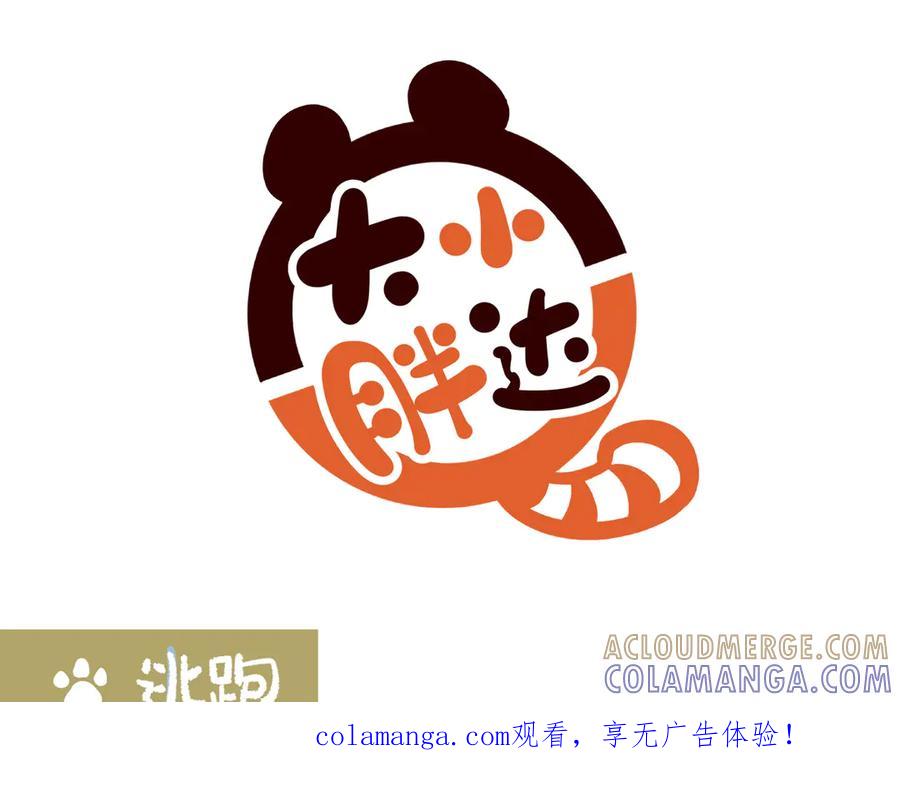 《胖达x胖达》第278话 第1页