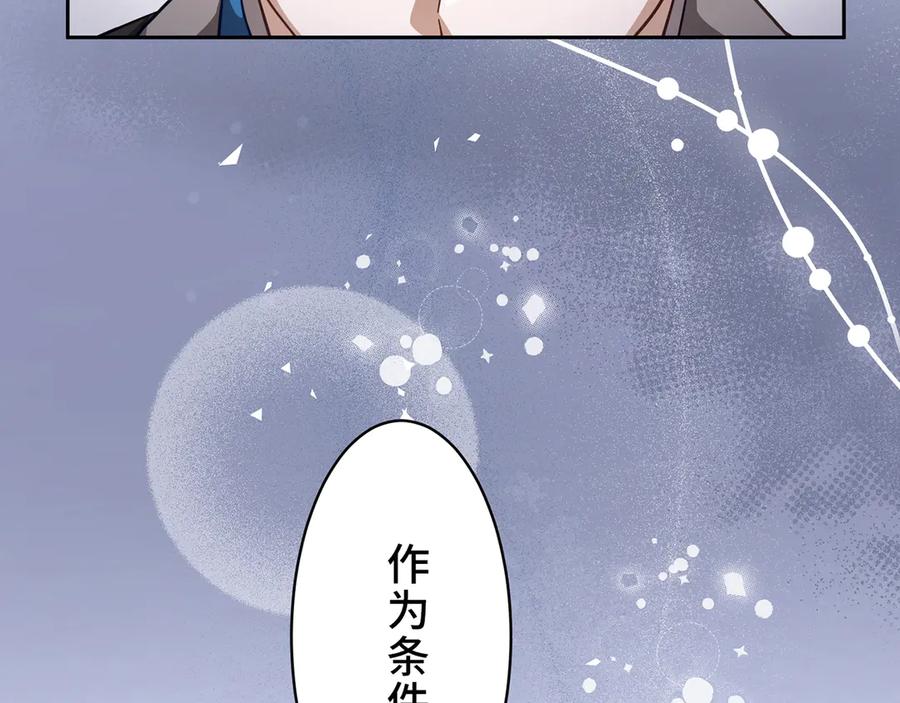 《退婚千金》第29话 第110页