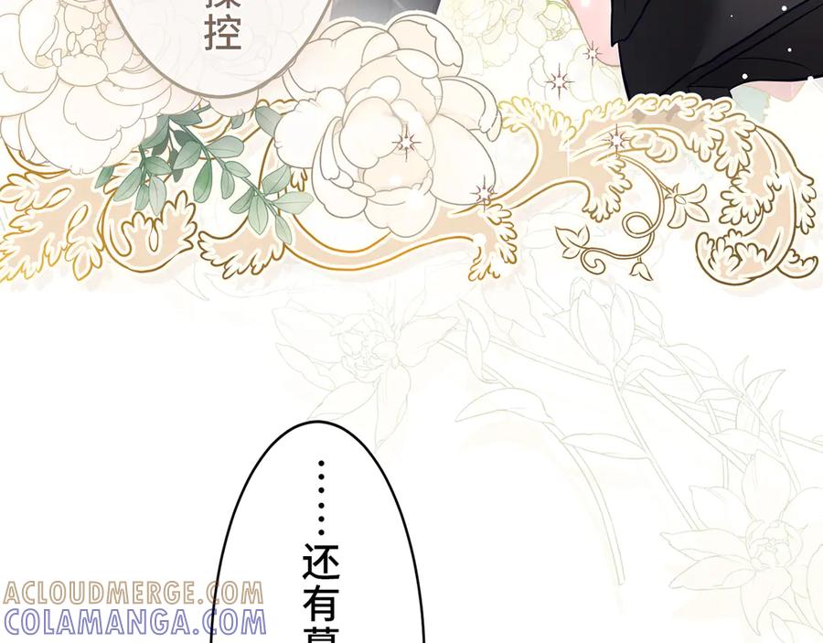 《退婚千金》第29话 第61页