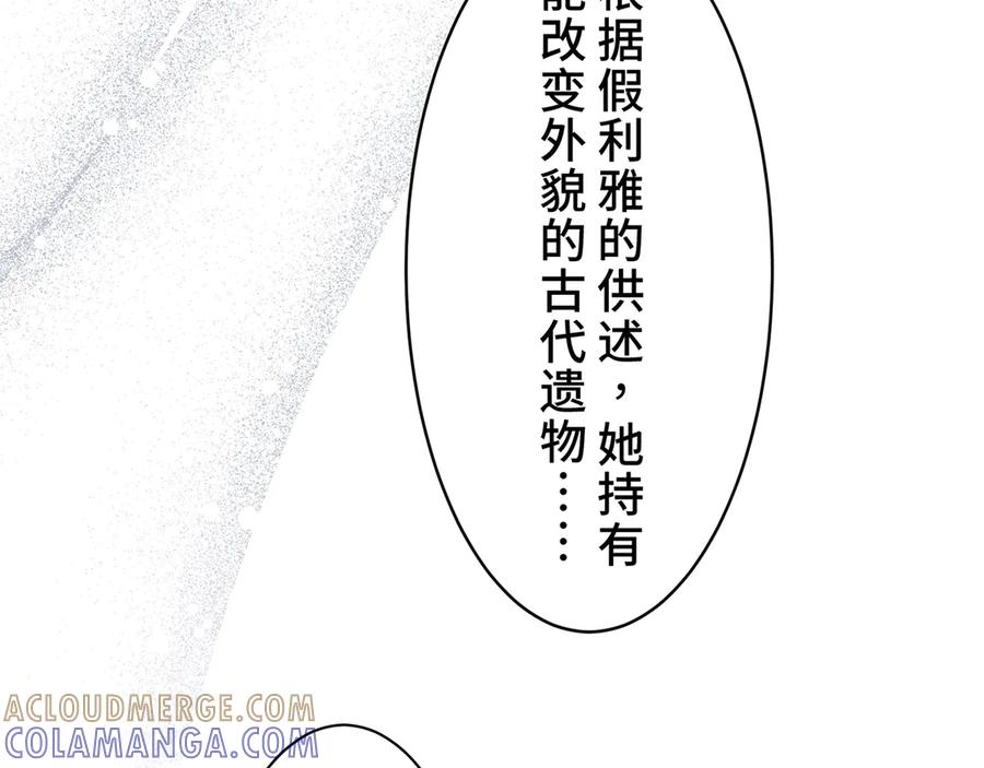 《退婚千金》第29话 第73页