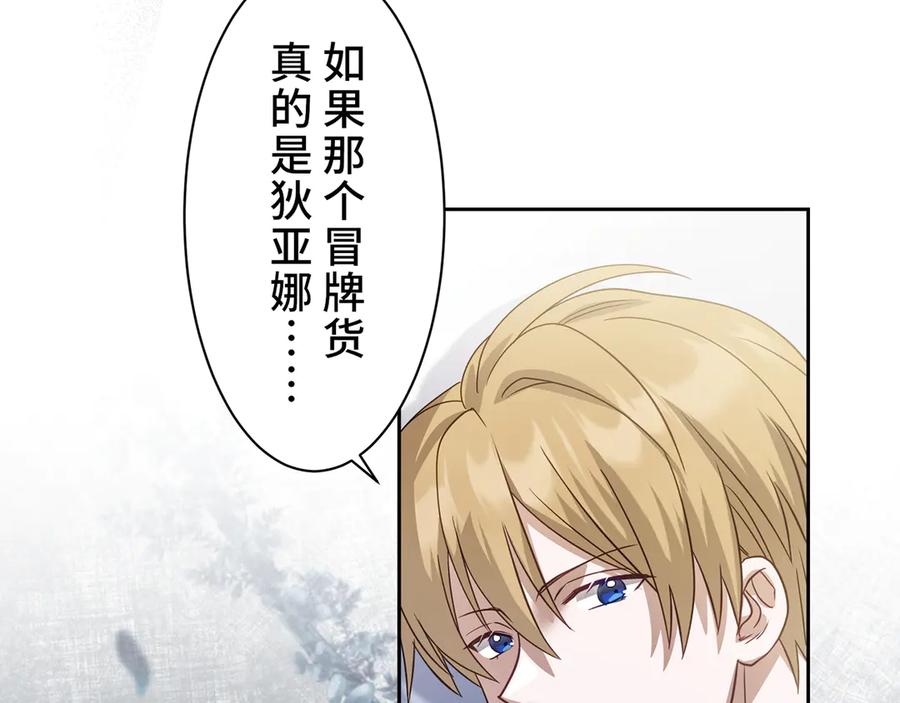 《退婚千金》第29话 第74页