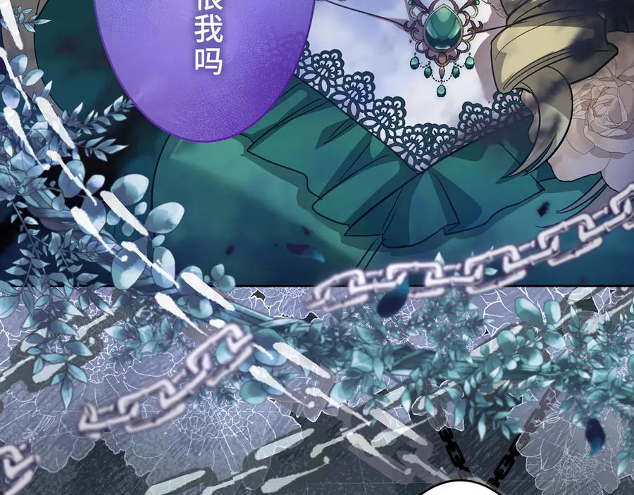 《退婚千金》第29话 第78页