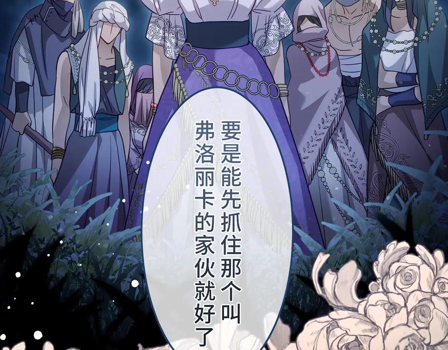 《退婚千金》第29话 第70页