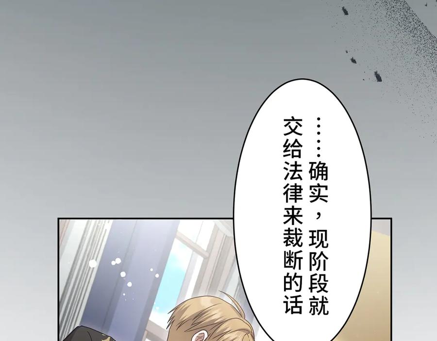《退婚千金》第29话 第56页