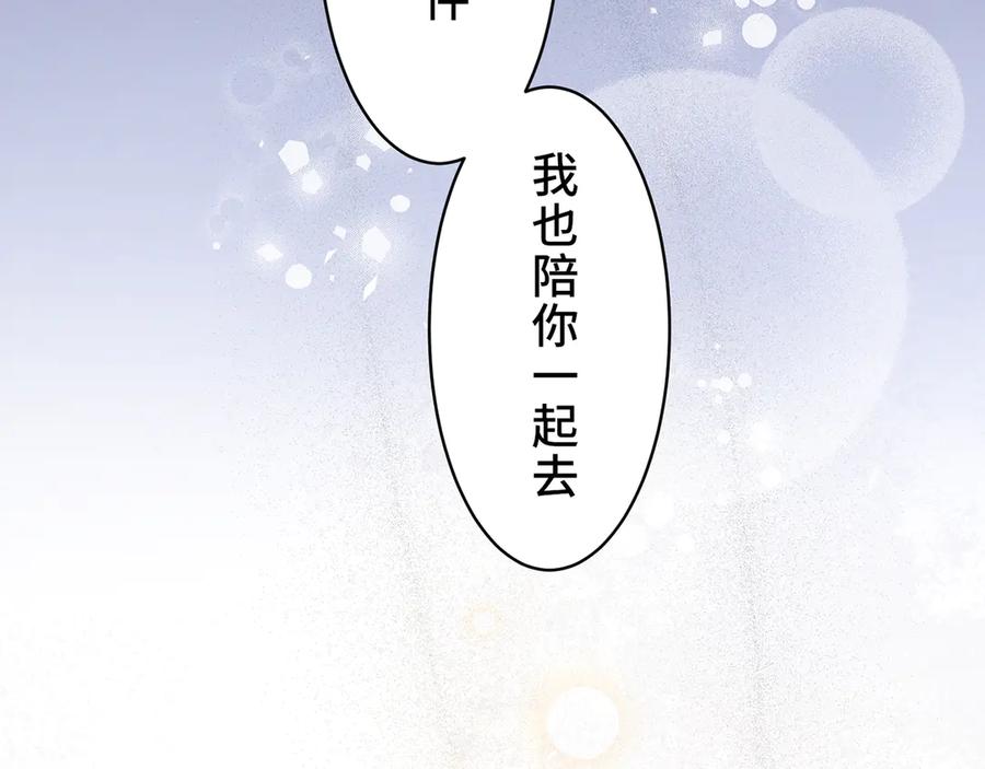 《退婚千金》第29话 第111页