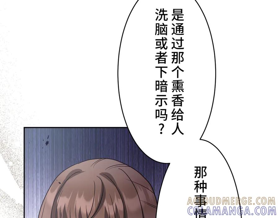 《退婚千金》第29话 第89页