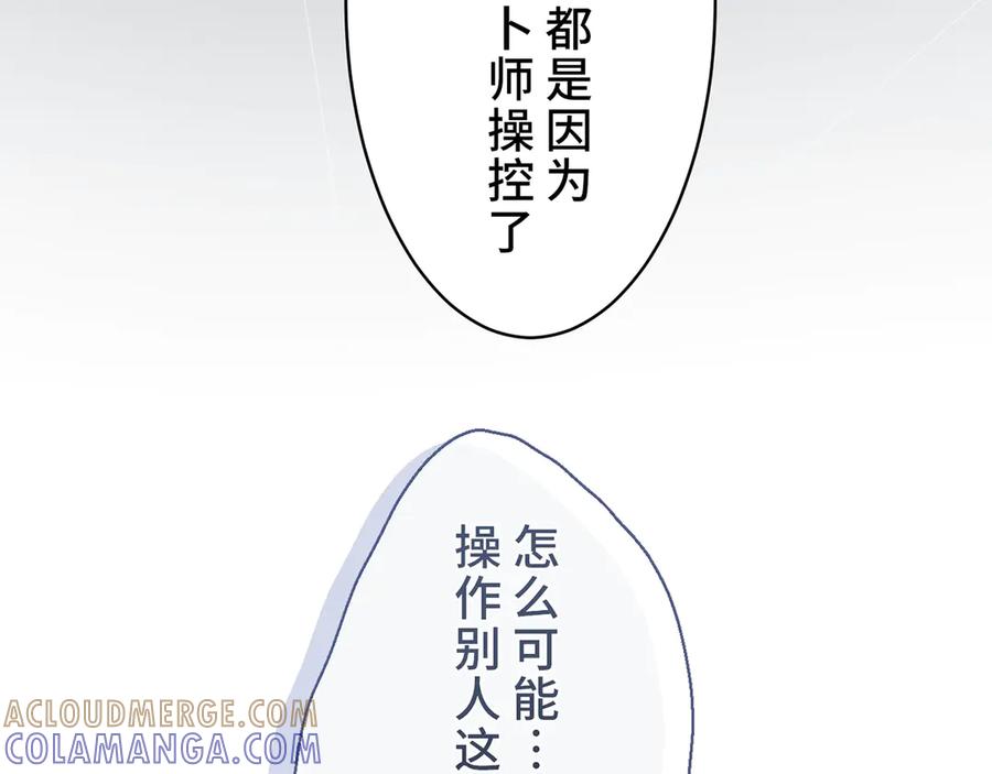 《退婚千金》第29话 第81页