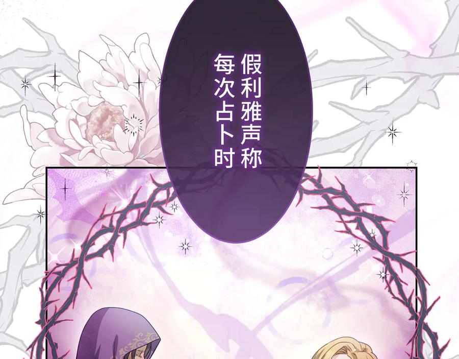 《退婚千金》第29话 第86页