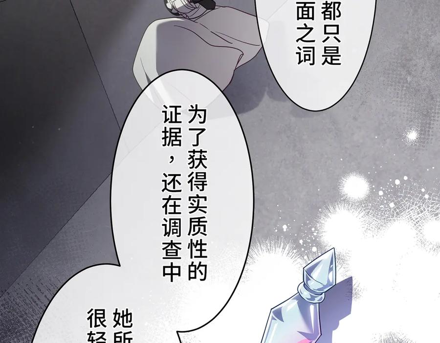 《退婚千金》第29话 第96页